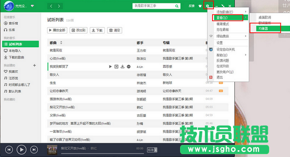 QQ均衡器如何才能調節(jié)到最佳狀態(tài)  三聯