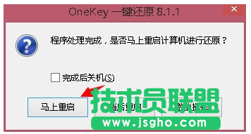 onekey 8.2.3 使用方法詳細(xì)介紹(4)