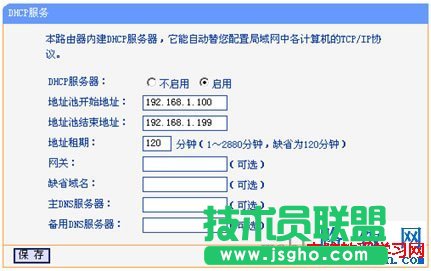 路由器DHCP功能設(shè)置教程