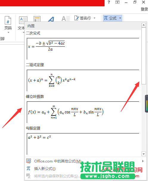 巧用word如何編輯數(shù)學(xué)公式