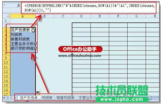 在Excel表格中用公式自動(dòng)生成帶鏈接的目錄的方法