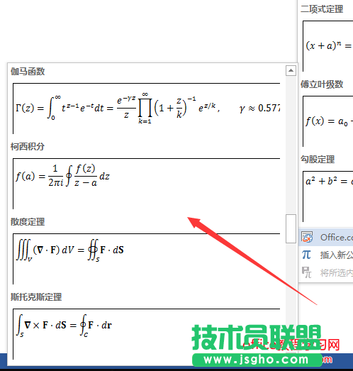 巧用word如何編輯數(shù)學(xué)公式