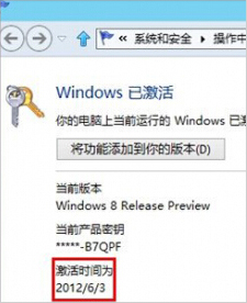 Win8系統(tǒng)怎么查看激活時間？