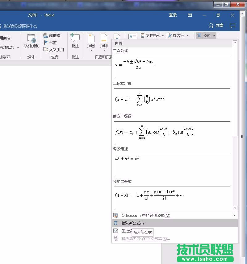 Word如何插入數(shù)學公式中的分子式