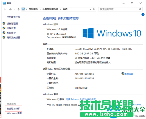 Win10系統(tǒng)怎么更改安全性和維護設置？