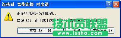 寬帶聯(lián)網(wǎng)錯(cuò)誤691是什么意思