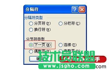 Word文檔如何在任意頁插入頁碼？  三聯(lián)