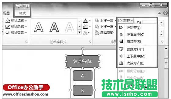 PPT插入對象對齊的解決方法