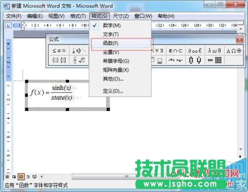 word如何修改公式編輯器字體格式？