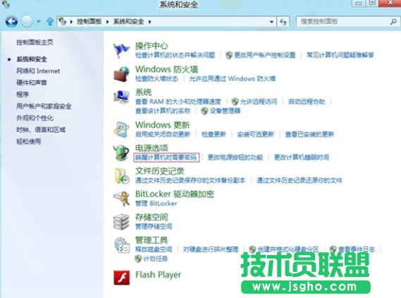 win8睡眠喚醒密碼設(shè)置圖文教程