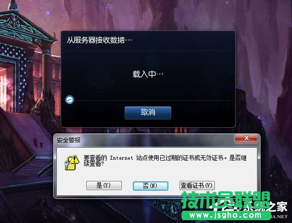 Win7啟動英雄聯(lián)盟時彈出證書過期怎么辦？ 三聯(lián)