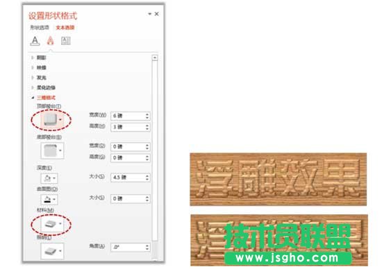  秋葉PPT三分鐘教程：浮雕字效果