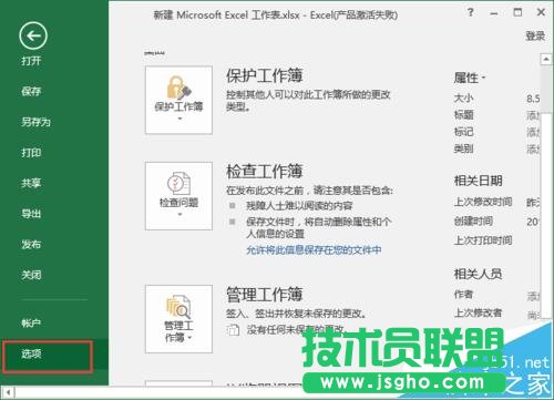 excel2016怎么刪除命令? 