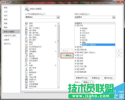 excel2016怎么刪除命令? 