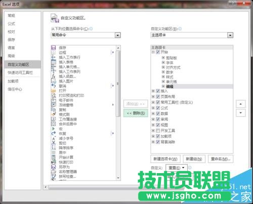 excel2016怎么刪除命令? 