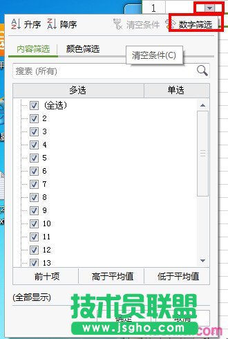 wps表格怎樣篩選數(shù)據(jù)