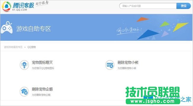 Win8系統(tǒng)qq寵物怎么刪除？