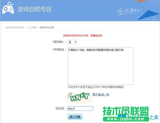 Win8系統(tǒng)qq寵物怎么刪除？