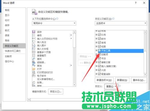 Word2016中添加開(kāi)發(fā)工具選項(xiàng)卡到界面顯示的方法