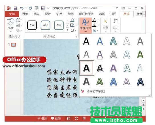 PowerPoint 2013怎么創(chuàng)建藝術字變形效果   三聯(lián)