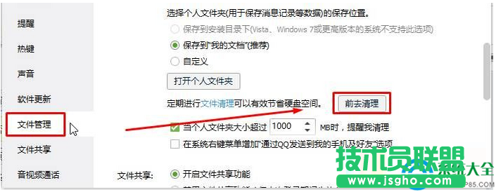 Win10系統(tǒng)qq緩存在哪個(gè)文件夾?