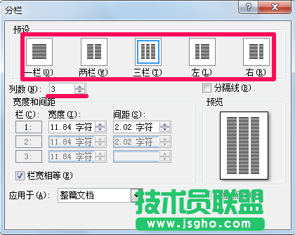 Word怎么分欄?