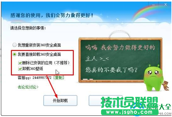 Win10系統(tǒng)360安全桌面無法卸載怎么解決？