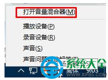 win10系統(tǒng)如何打開音量合成器？   三聯(lián)