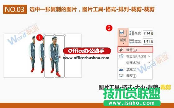 PPT中制作類似卡通效果人物的方法