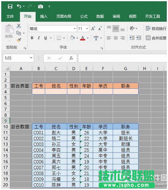 excel查詢表怎么做 excel怎么建立查詢表1