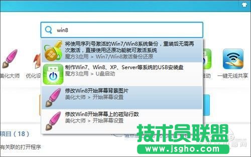 Win8開始菜單太寒磣 用魔方新版搞定它