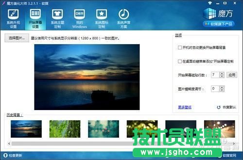 Win8開始菜單太寒磣 用魔方新版搞定它