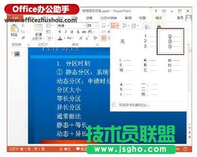 PPT幻燈片中為文本框添加項(xiàng)目符號(hào)