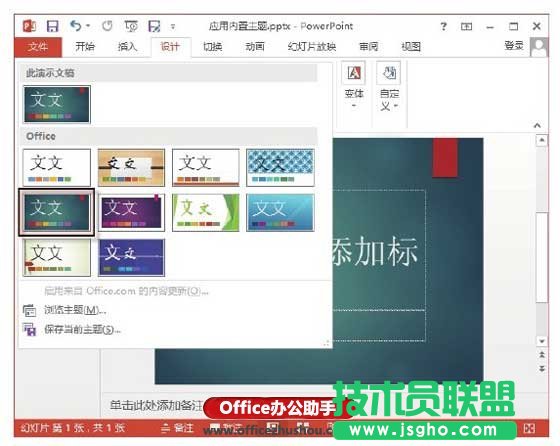 PowerPoint 2013應用內置主題樣式的方法   三聯(lián)