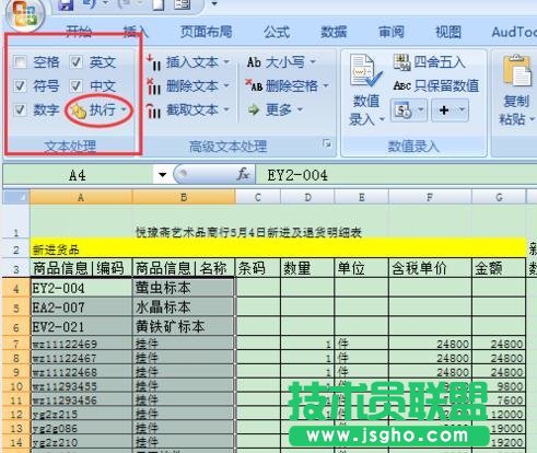 怎么使用excel進(jìn)行信息的提取