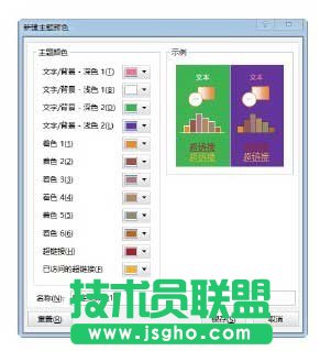 PowerPoint 2013中修改主題顏色的方法