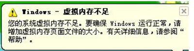 win7系統(tǒng)電腦虛擬內(nèi)存不足怎么辦？  三聯(lián)