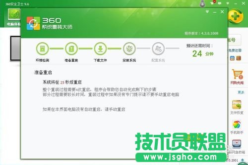 好用360一鍵重裝xp系統(tǒng)的方法詳解(10)