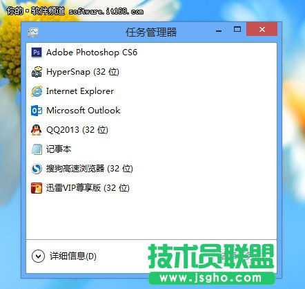 Windows 8任務(wù)管理器詳解