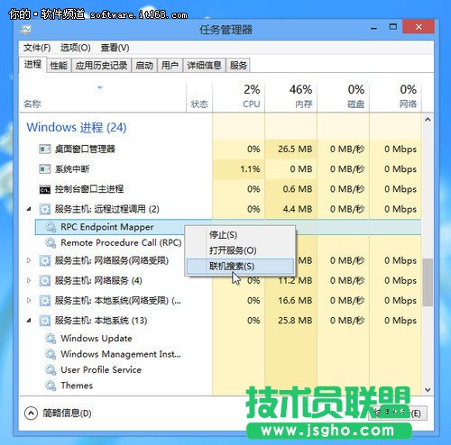 Windows 8任務(wù)管理器詳解