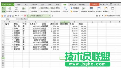 wps表格怎樣設(shè)置連續(xù)行號 三聯(lián)