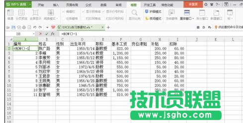 wps表格怎樣設(shè)置連續(xù)行號