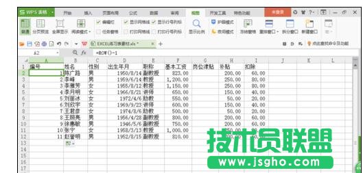 wps表格怎樣設(shè)置連續(xù)行號