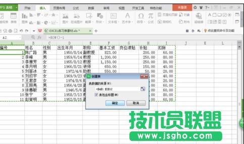 wps表格怎樣設(shè)置連續(xù)行號