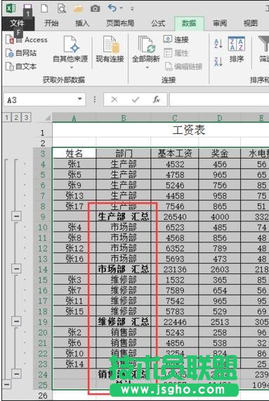 excel如何按照部門進(jìn)行匯總