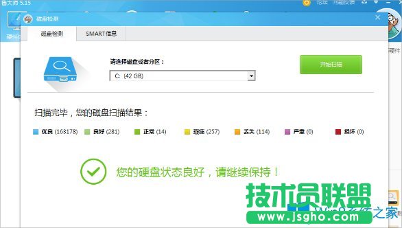 Win8怎么檢測硬盤有沒有問題？