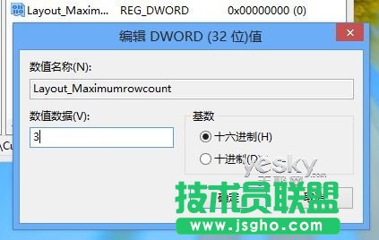 修改注冊表調(diào)整Win8開始屏幕磁貼顯示行數(shù)