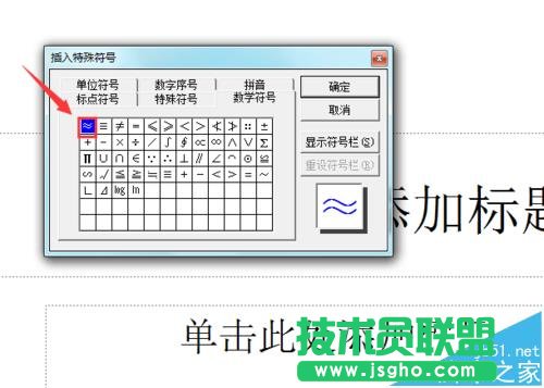 ppt2003怎么輸入約等于符號(hào)?