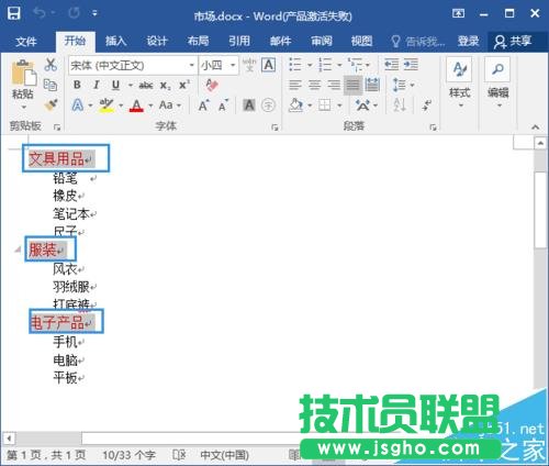 PPT2016如何把word/excel大綱批量制作成幻燈片 三聯(lián)