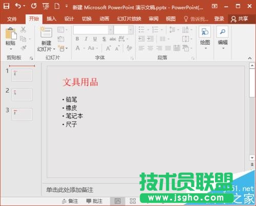 PPT2016如何把word/excel大綱批量制作成幻燈片